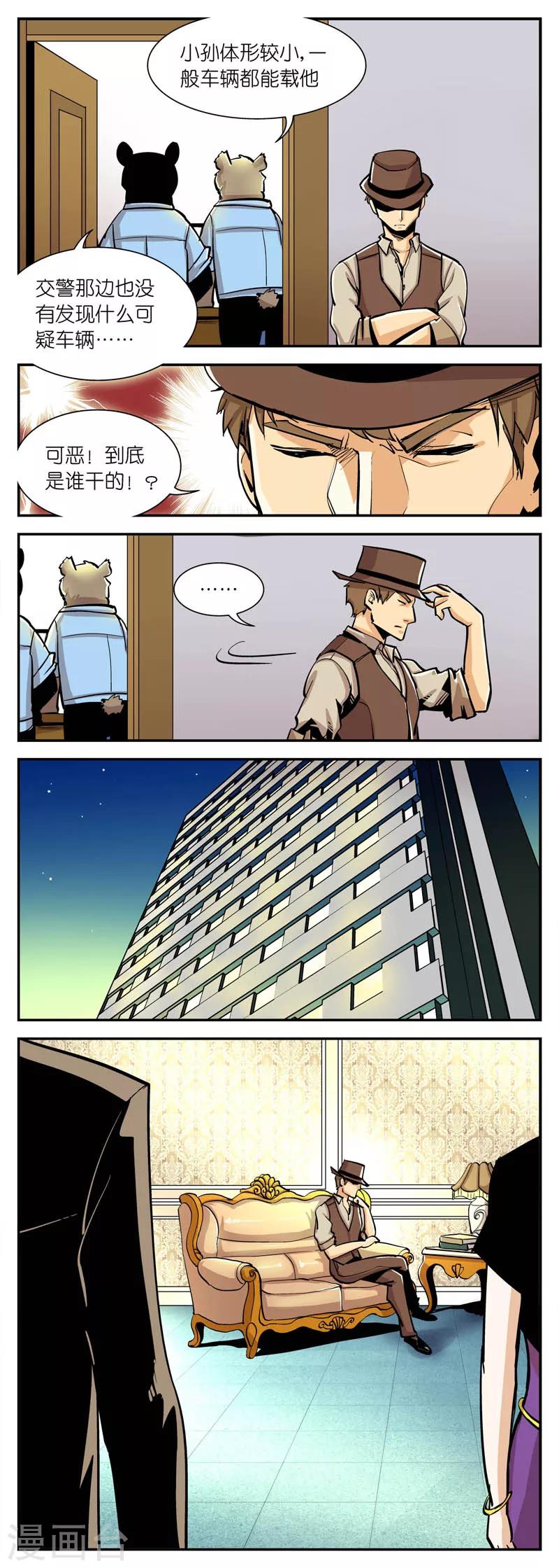 第28话 小孙哪去了?(2)-第28话