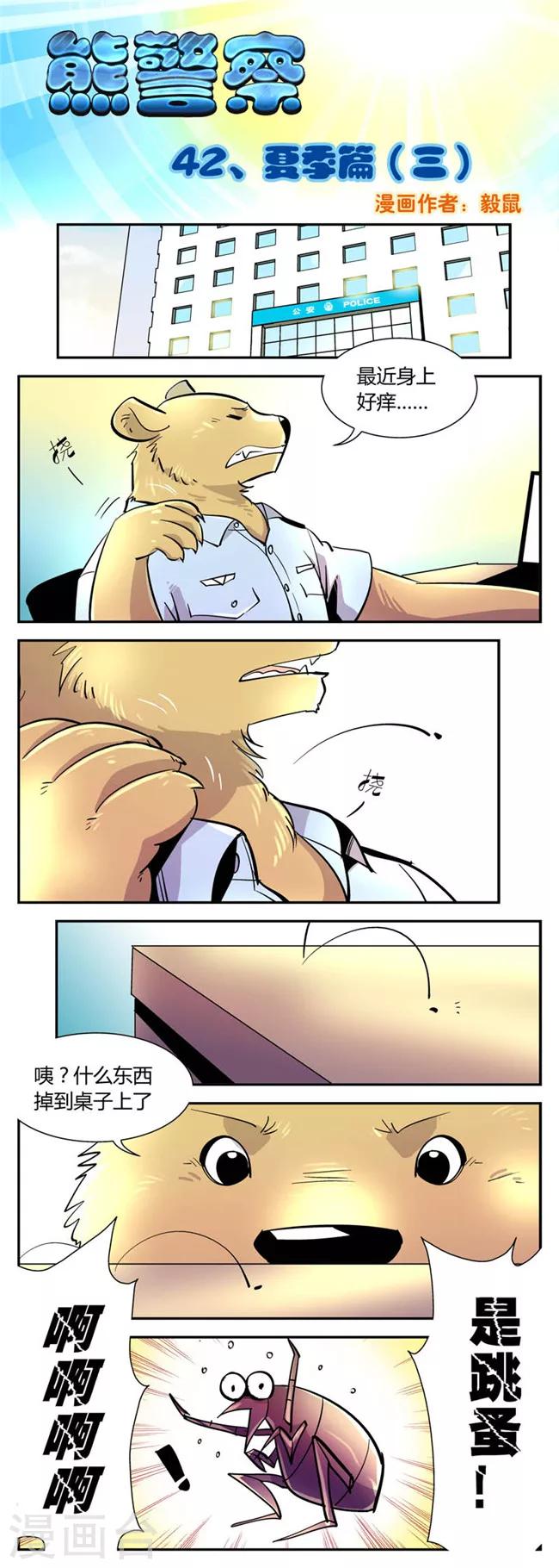 第42话 夏季篇(3)-第42话