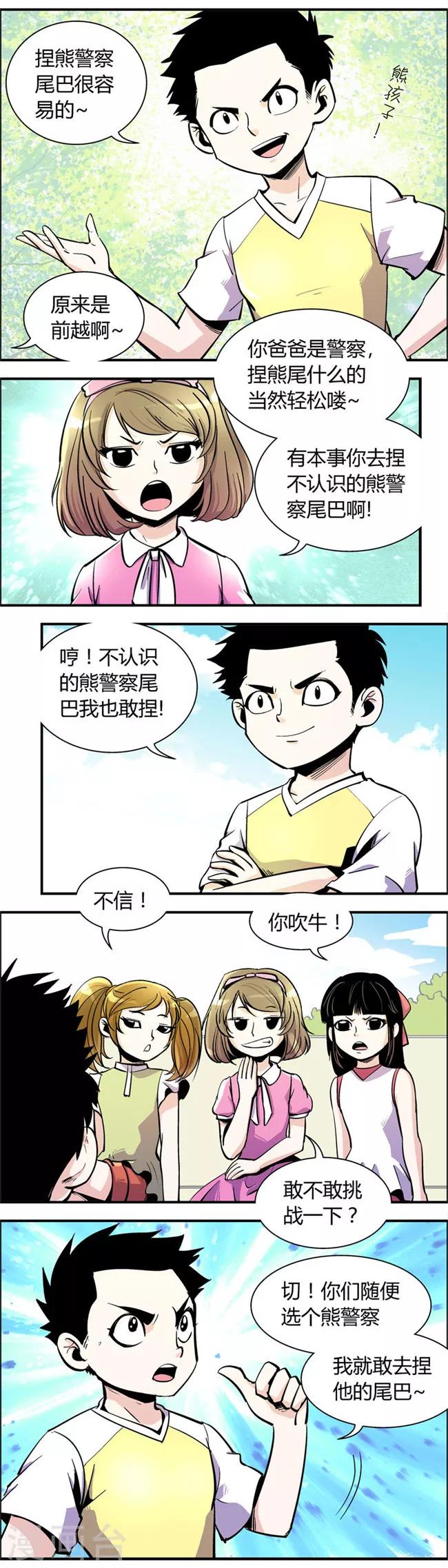 第62话 熊尾风波(2)-第62话