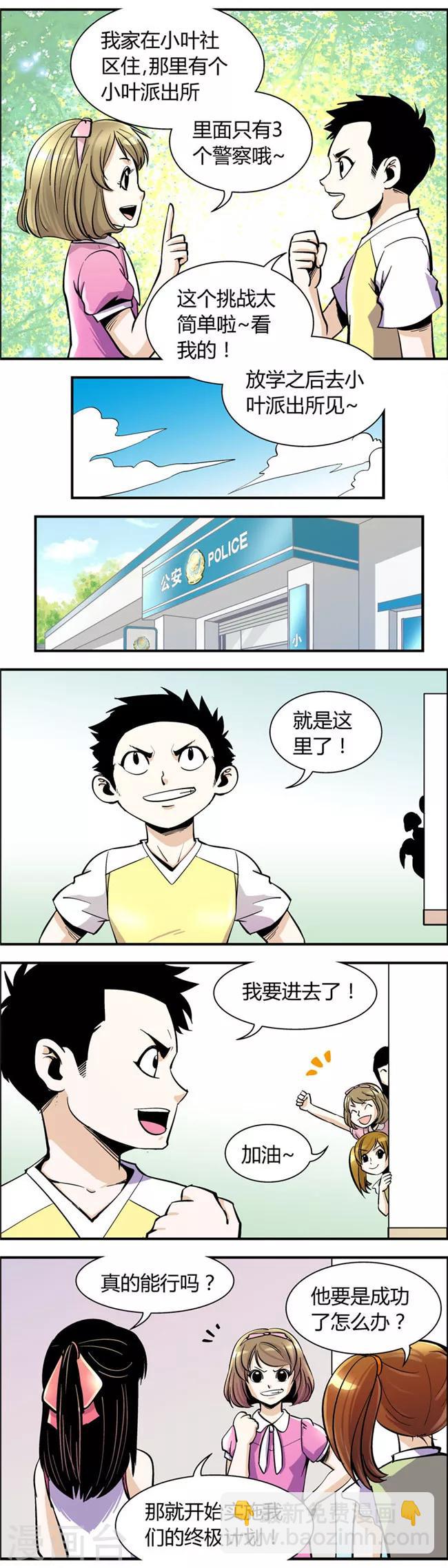 第62话 熊尾风波(2)-第62话