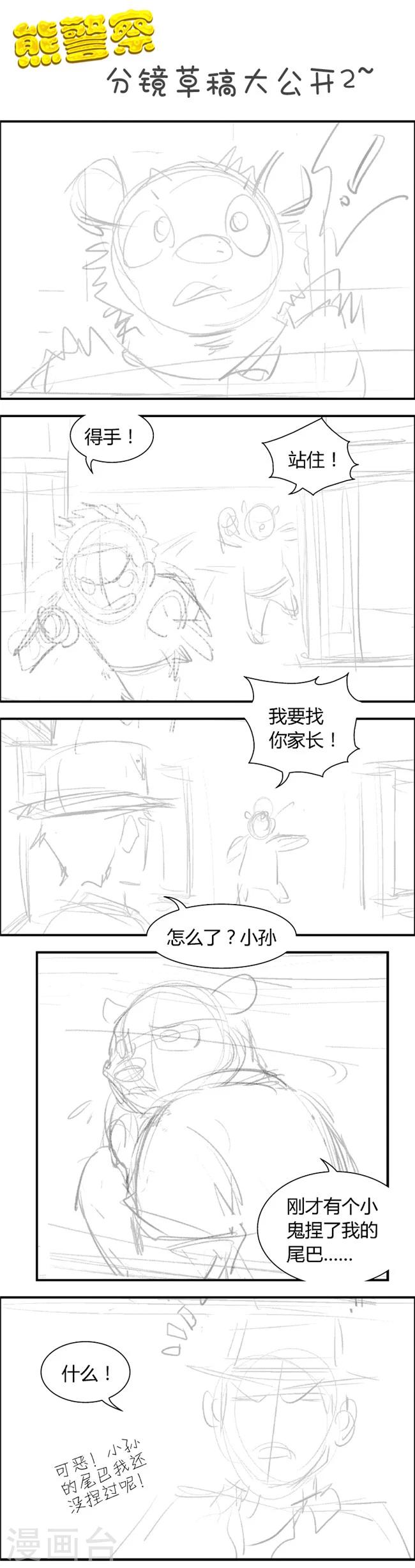 第62话 熊尾风波(2)-第62话