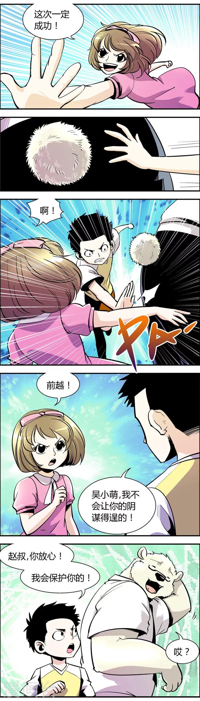 第64话 熊尾风波(4)-第64话