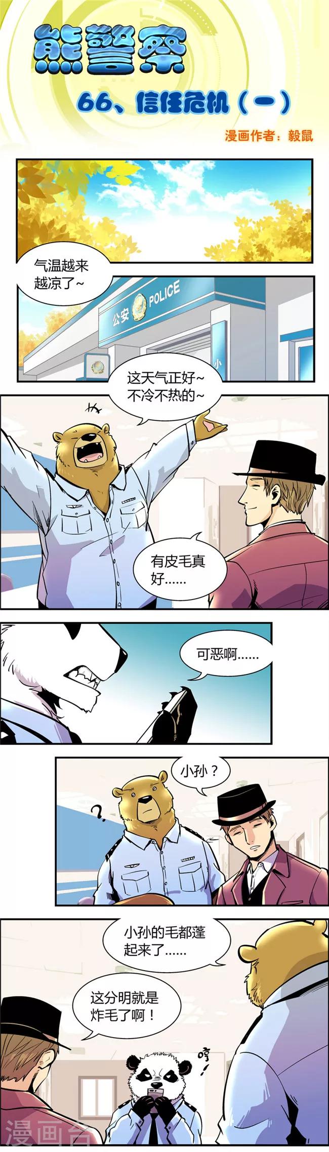 第66话 信任危机(1)-第66话