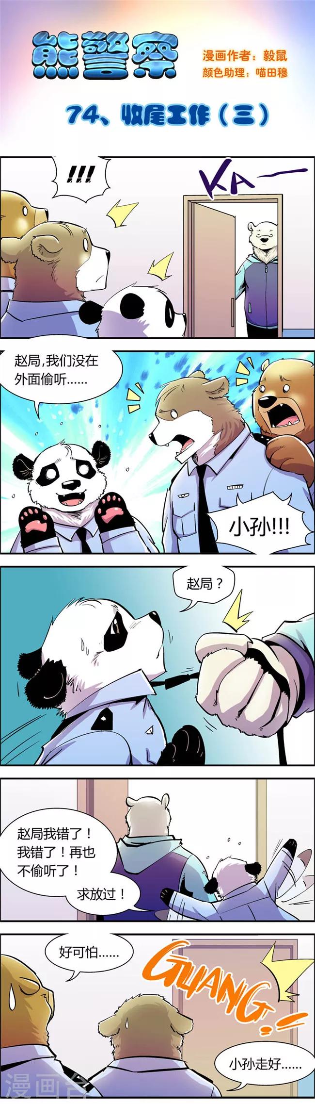 第74话 收尾工作(3)-第74话