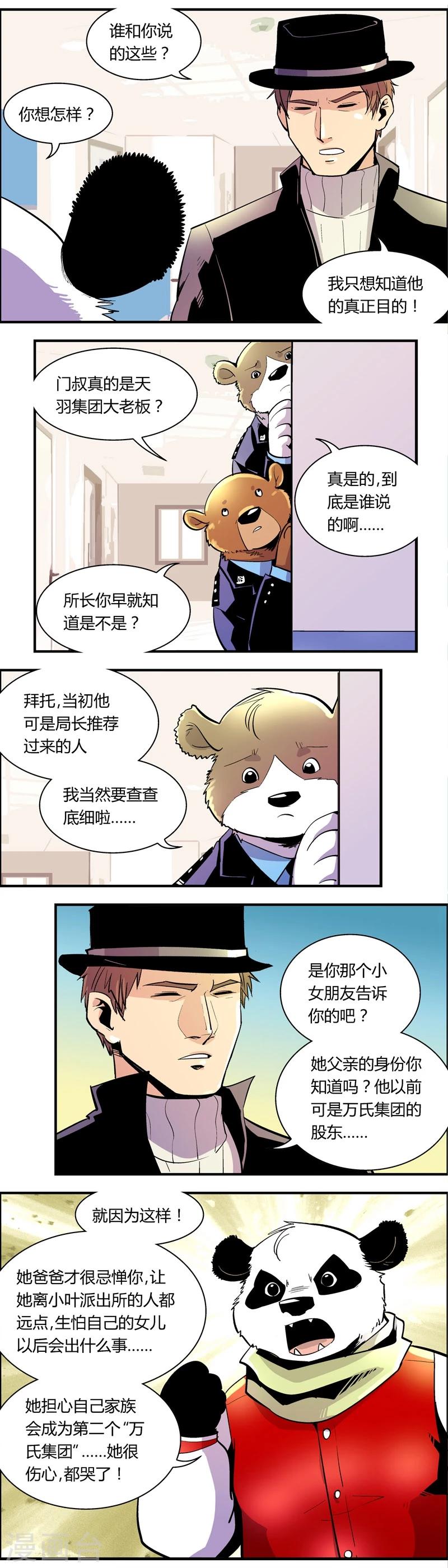 第82话 伤心&hellip;&hellip;-第82话