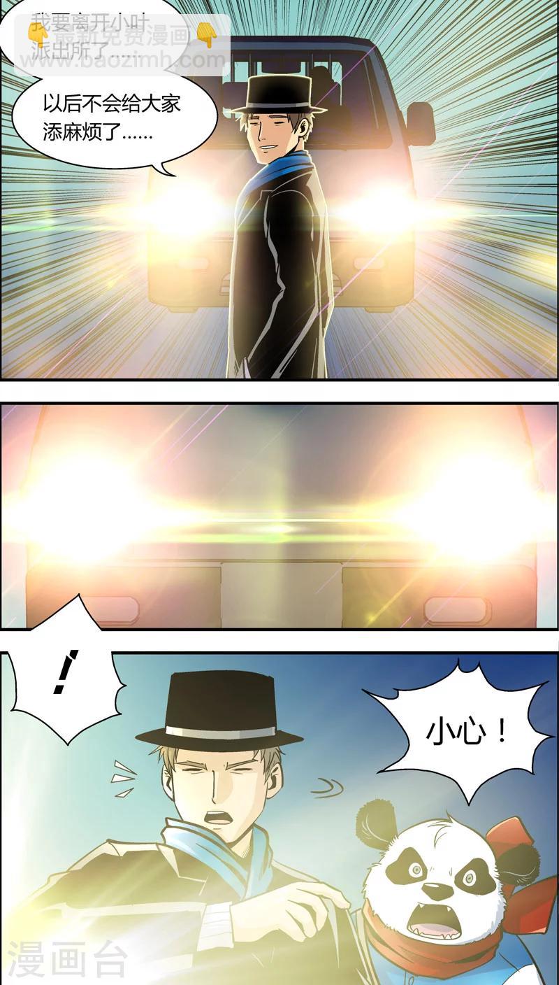 第84话 仇敌(2)-第84话