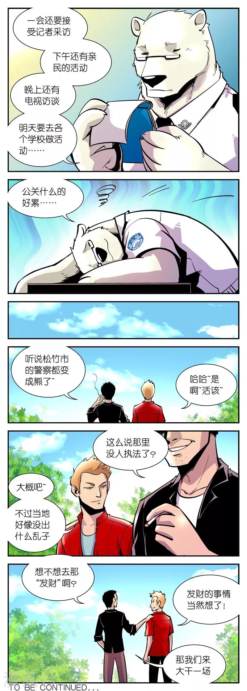 第10话 赵局的亲笔信-第10话