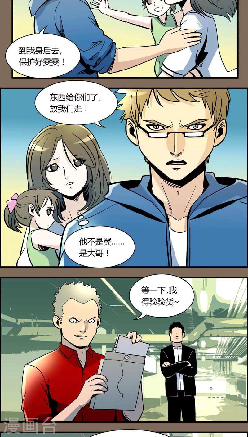 第96话 羽和翼(8)-第96话