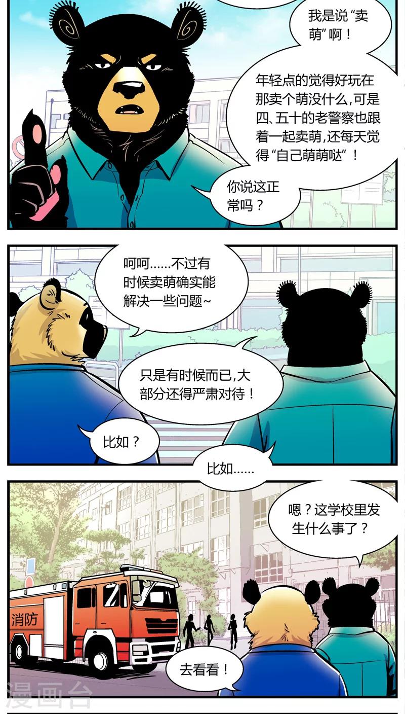 第100话 卖萌执法(2)-第100话