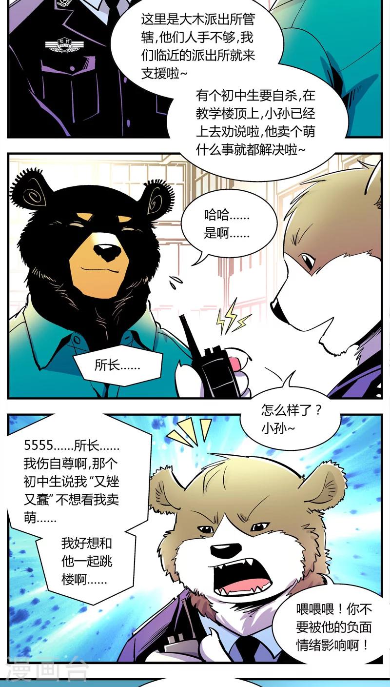 熊警察 - 第100話 賣萌執法(2) - 2