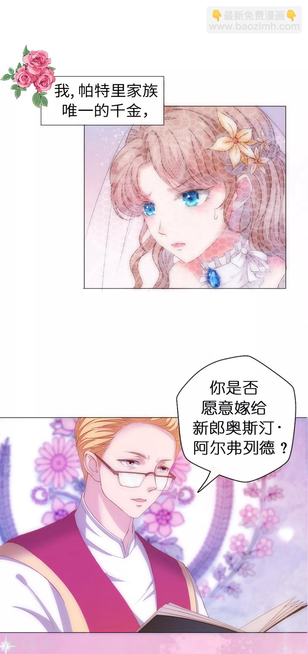 第1话 我和恶魔结婚了-第2话