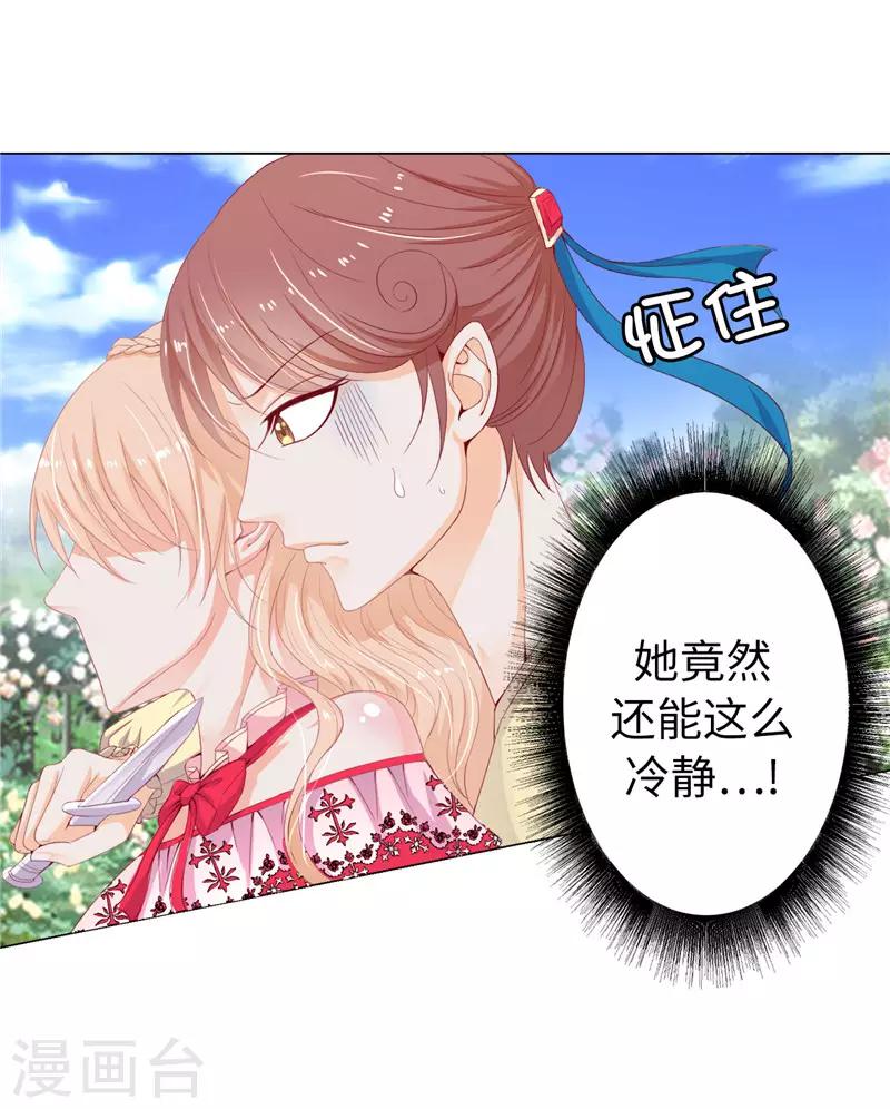 第13话 花园遇刺-第14话