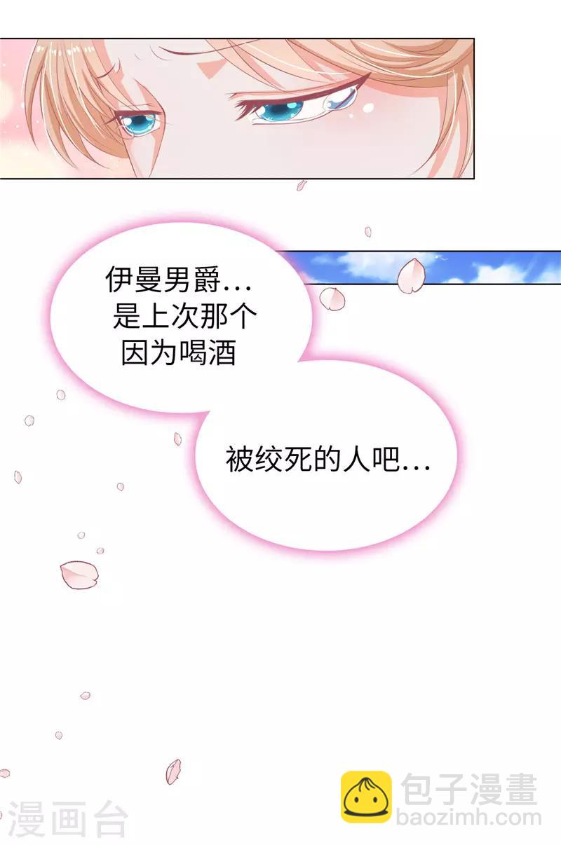 第13话 花园遇刺-第14话