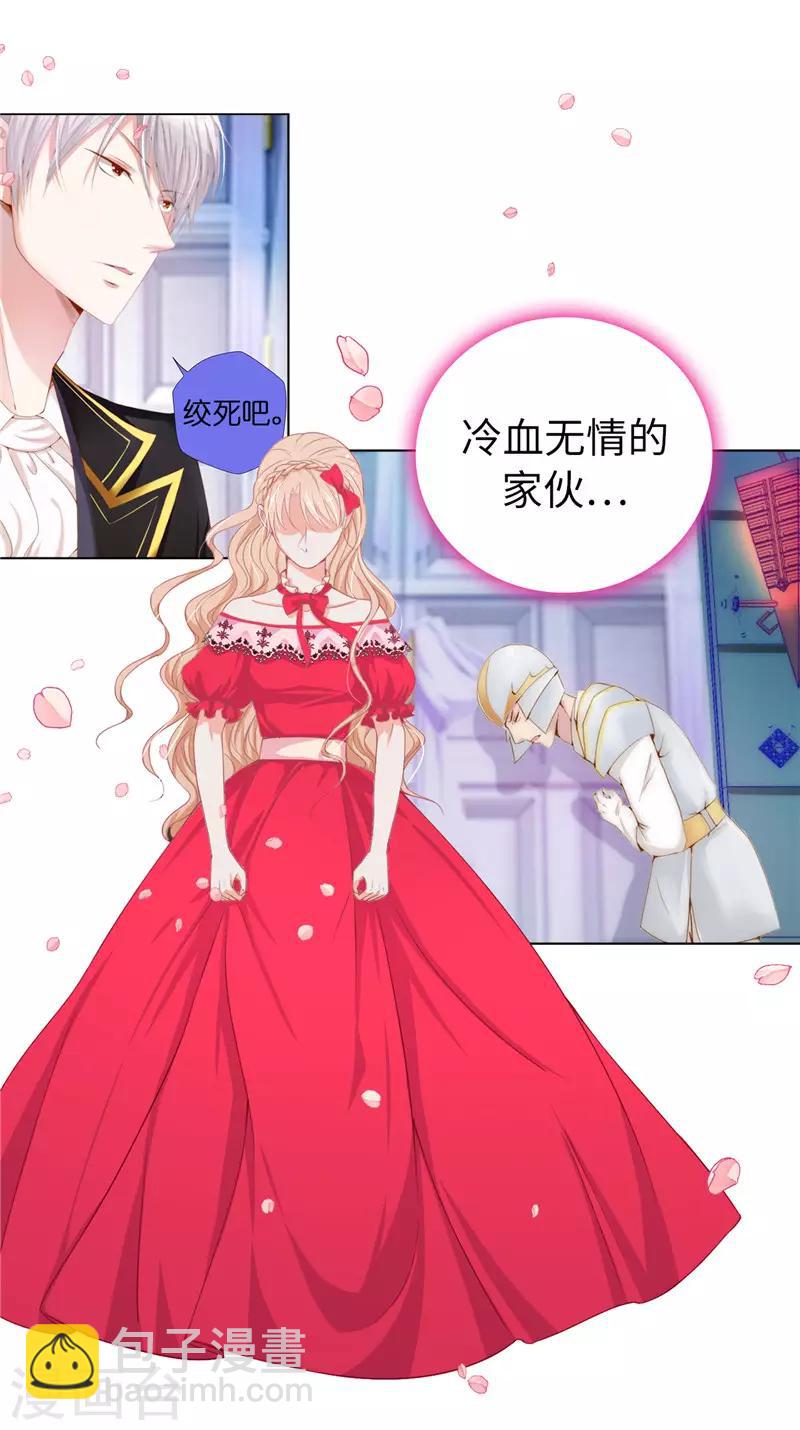 第13话 花园遇刺-第14话