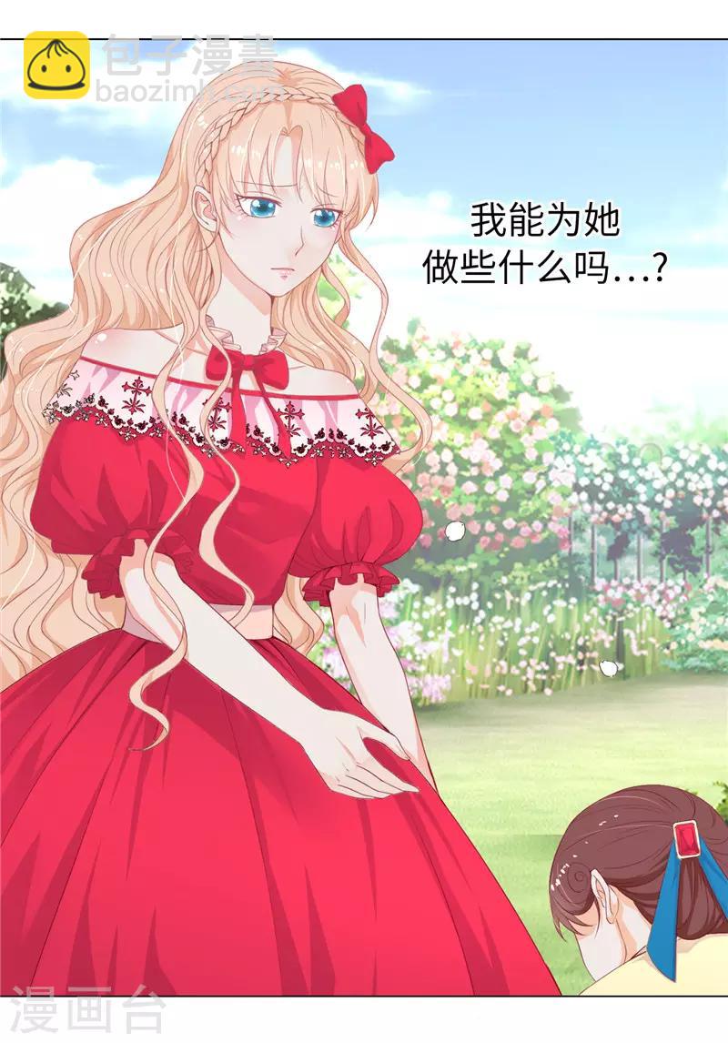 第13话 花园遇刺-第14话