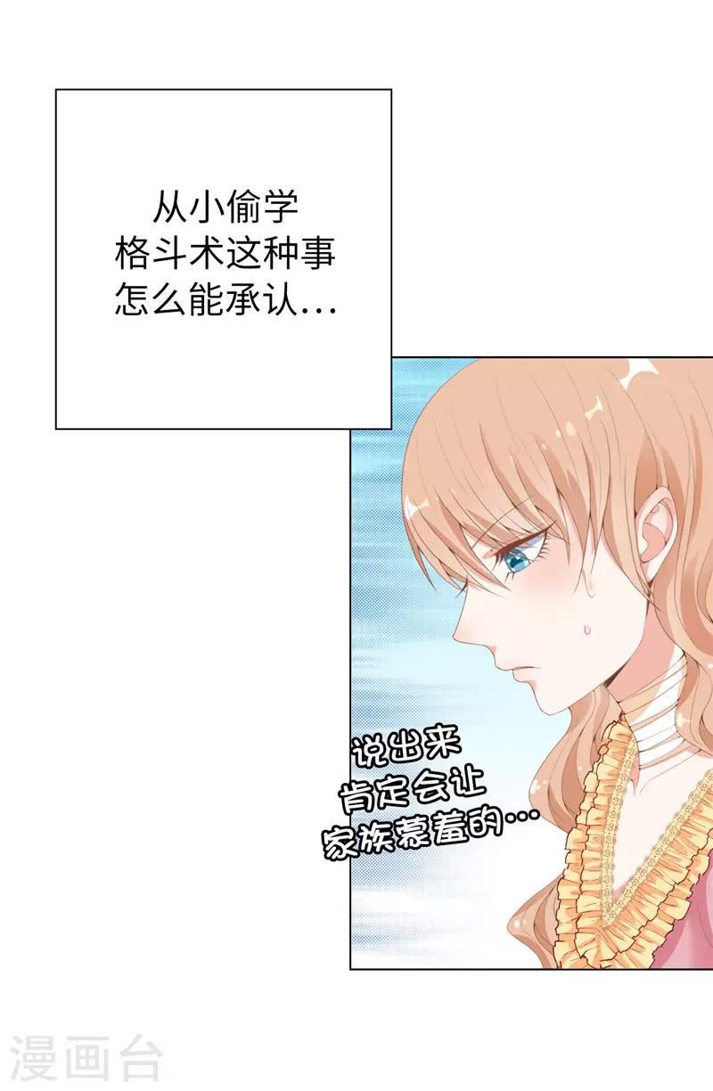 第15话 你偷学过格斗术？-第16话