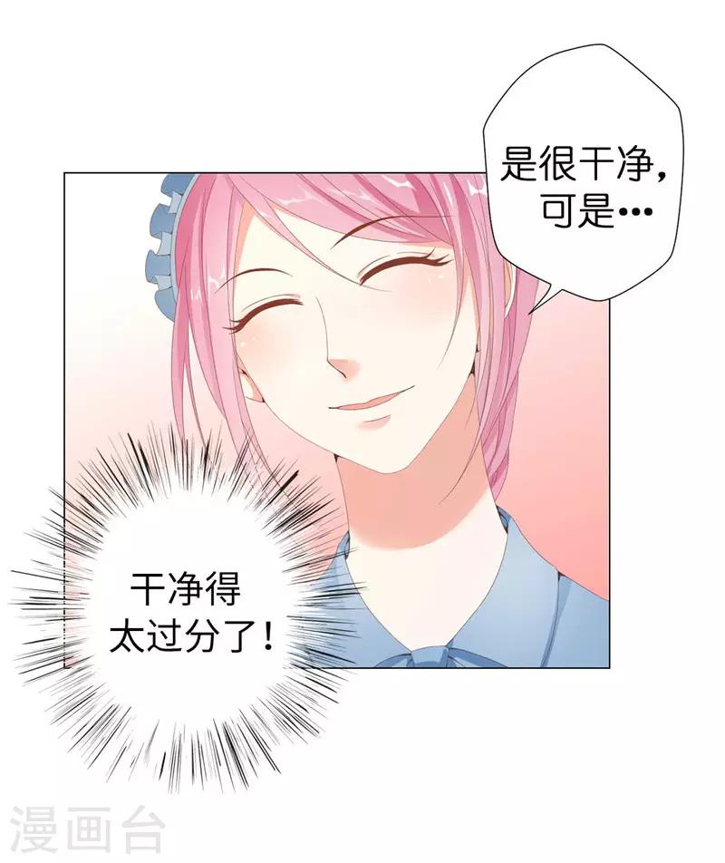 第17话 把你当苹果削了！-第18话