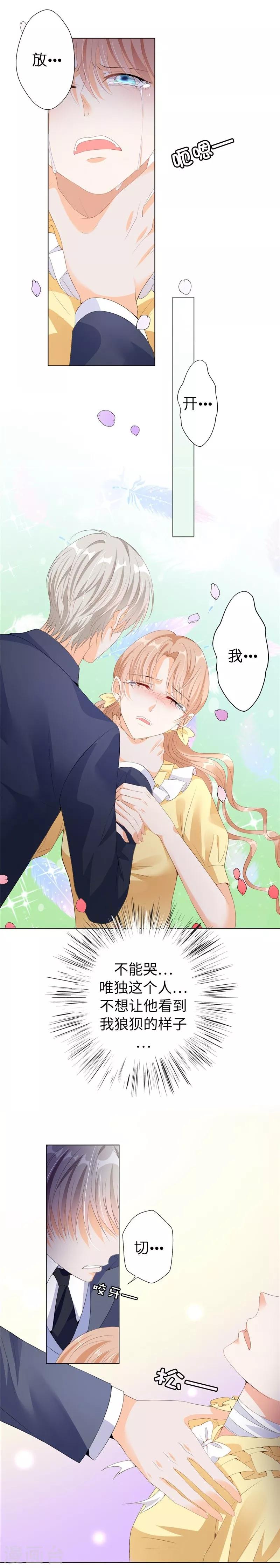 第21话 谁准你碰的？-第22话