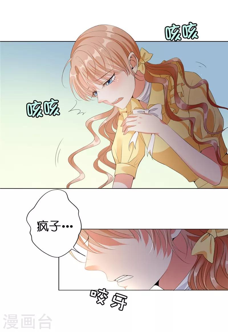 第21话 谁准你碰的？-第22话