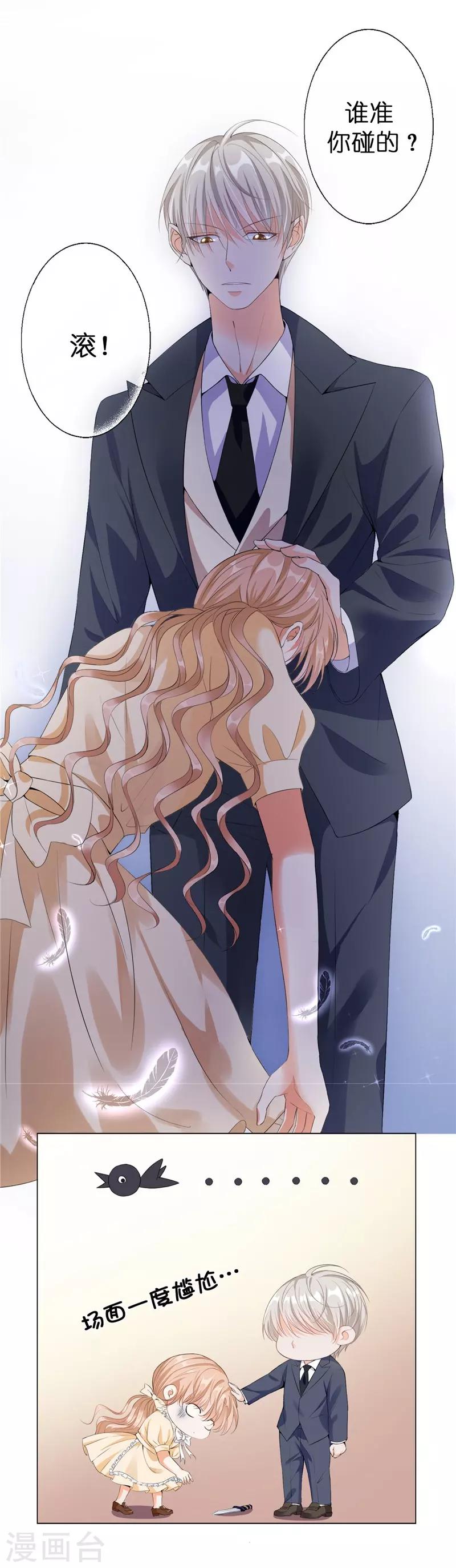 第21话 谁准你碰的？-第22话