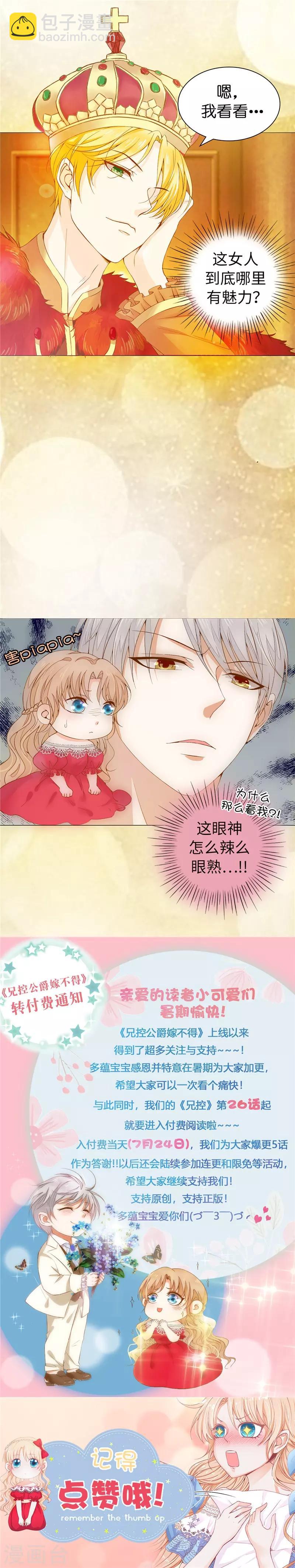 第25话 你这个&ldquo;禽兽&rdquo;啊-第26话