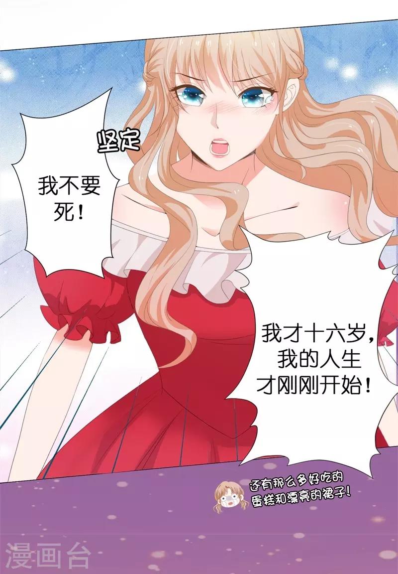 第29话 我不要死！-第30话