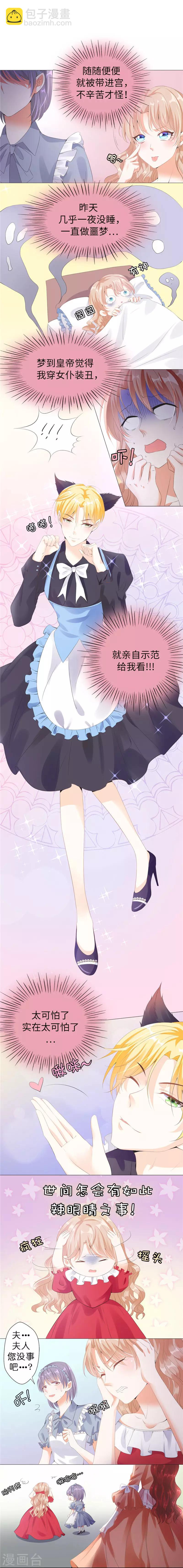 第31话 女仆装皇帝-第32话