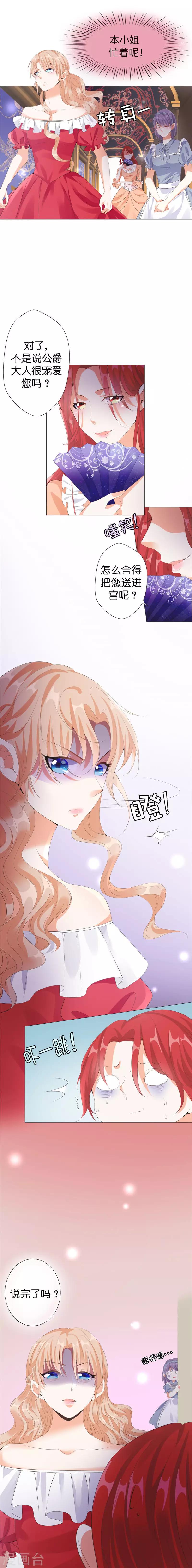 第31话 女仆装皇帝-第32话