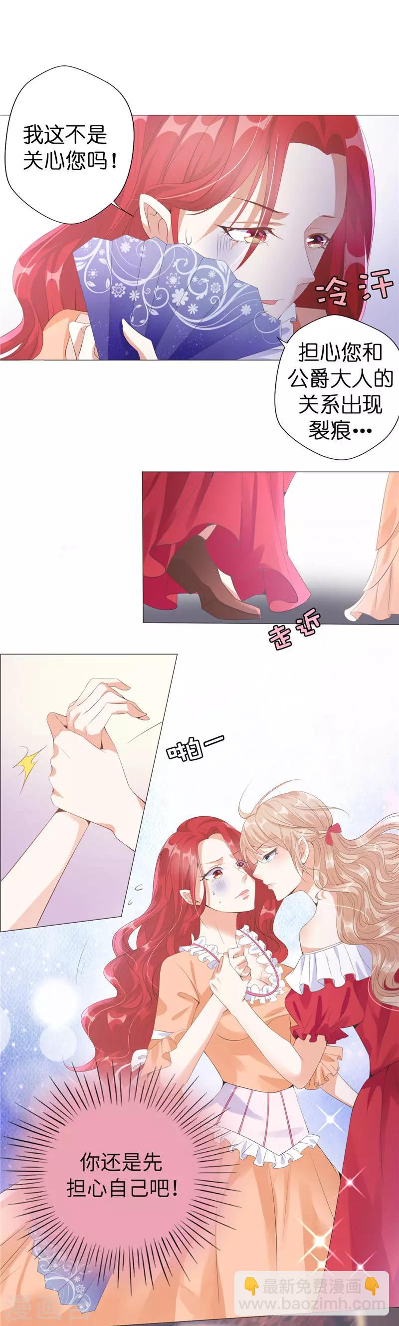 第31话 女仆装皇帝-第32话