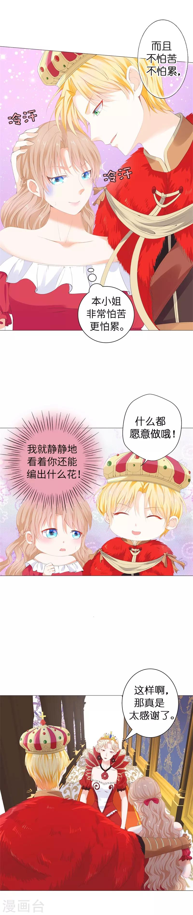 第33话 陛下干得漂亮！-第34话