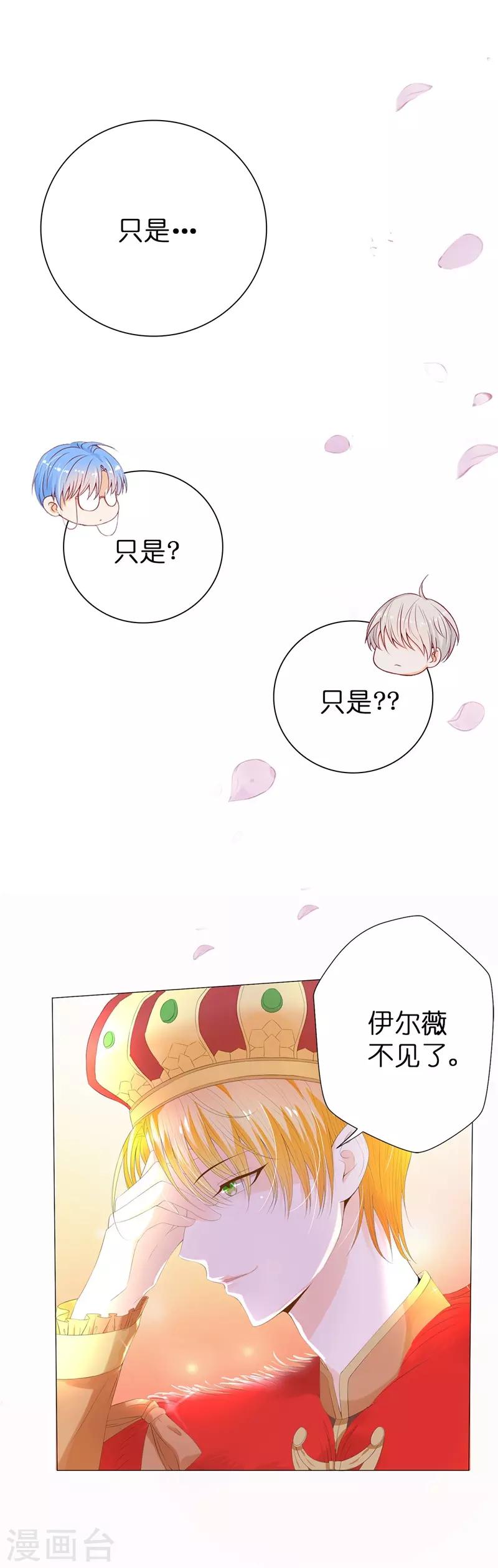 第35话 伊尔薇不见了！-第36话