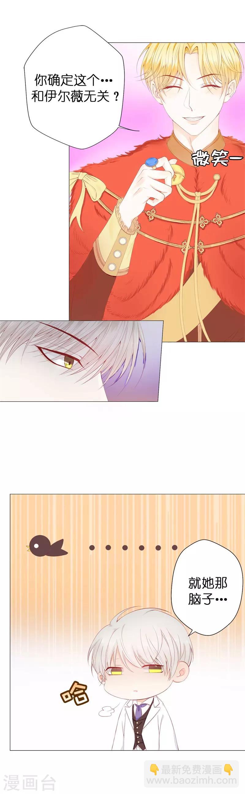 第43话 伊尔薇被怀疑-第44话