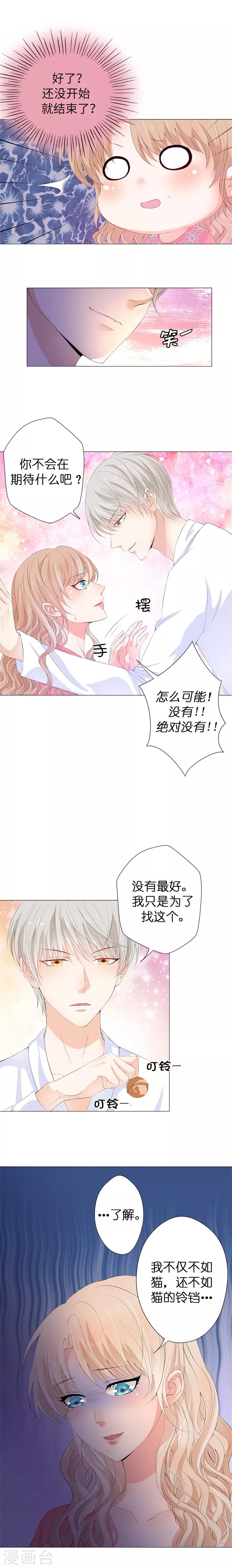 第43话 伊尔薇被怀疑-第44话