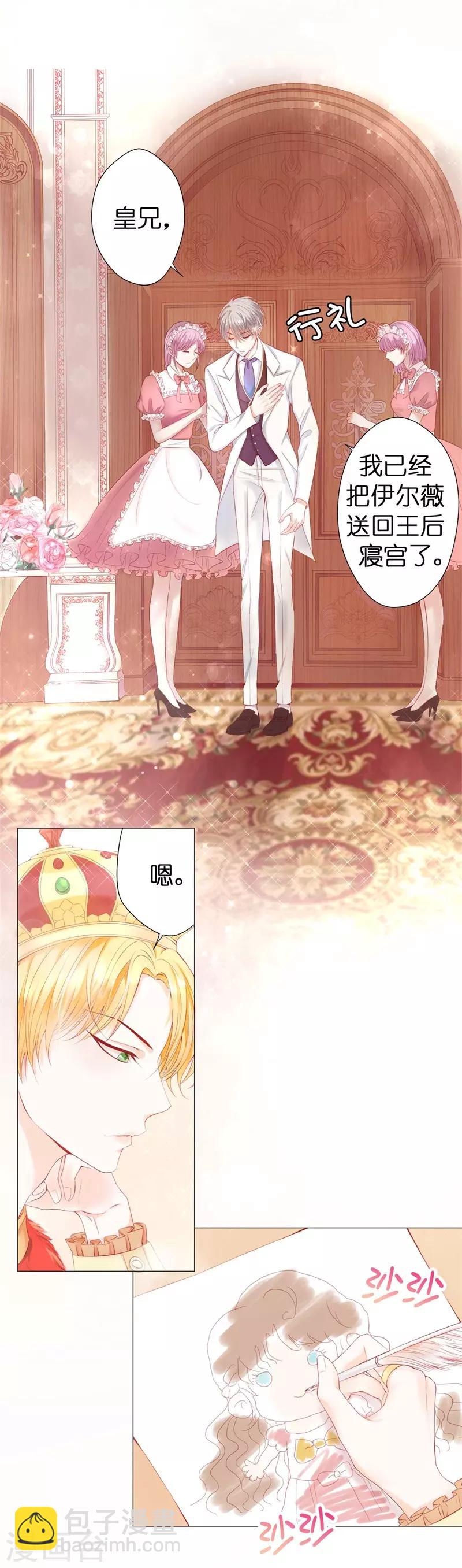 第43话 伊尔薇被怀疑-第44话