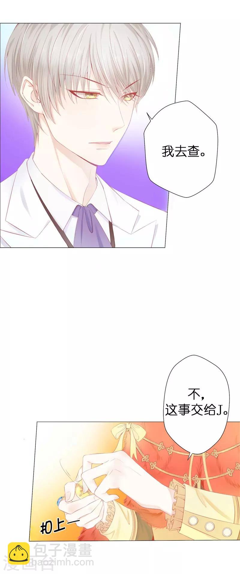 第43话 伊尔薇被怀疑-第44话