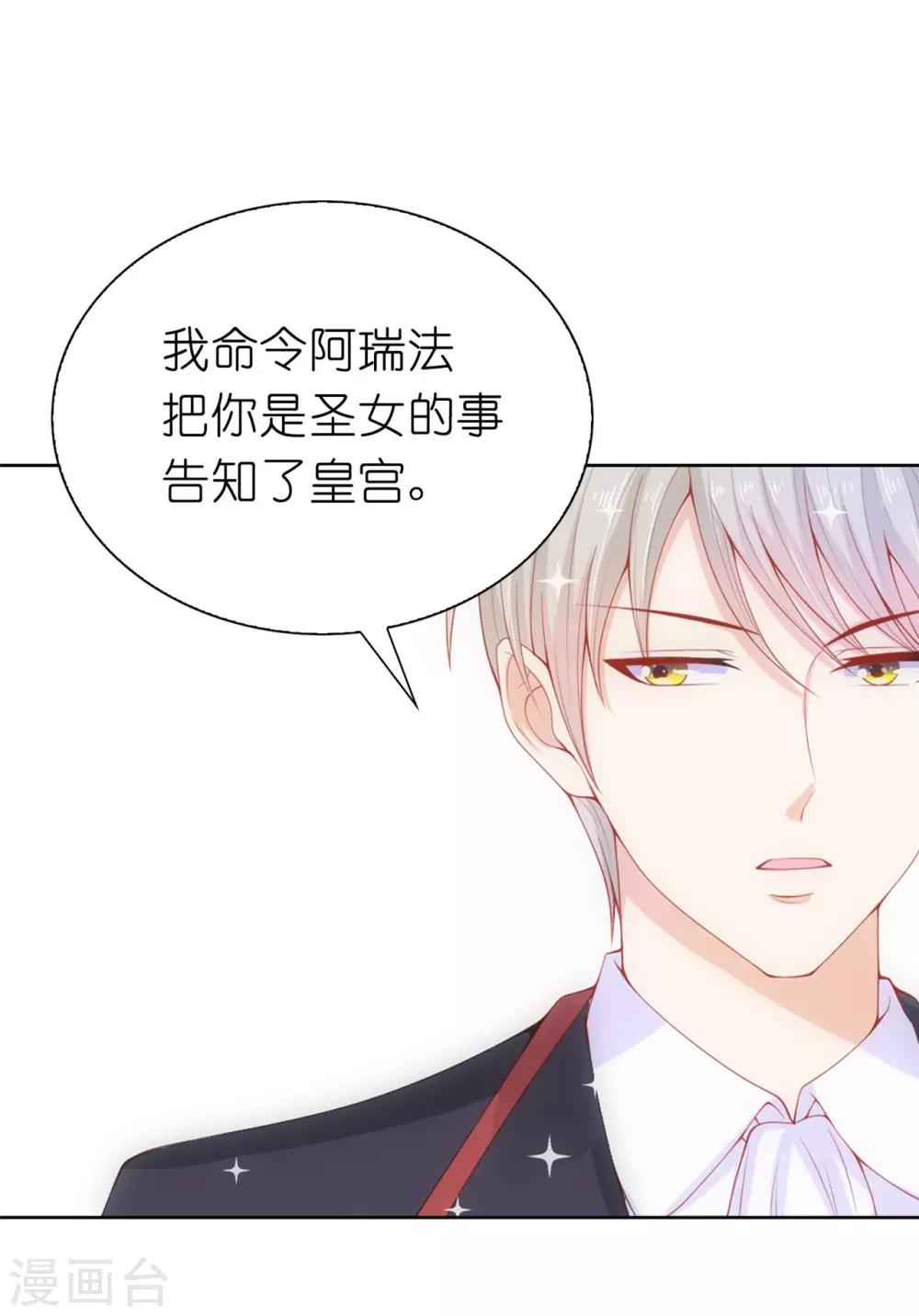 第62话 我会遵从圣女的意愿-第64话