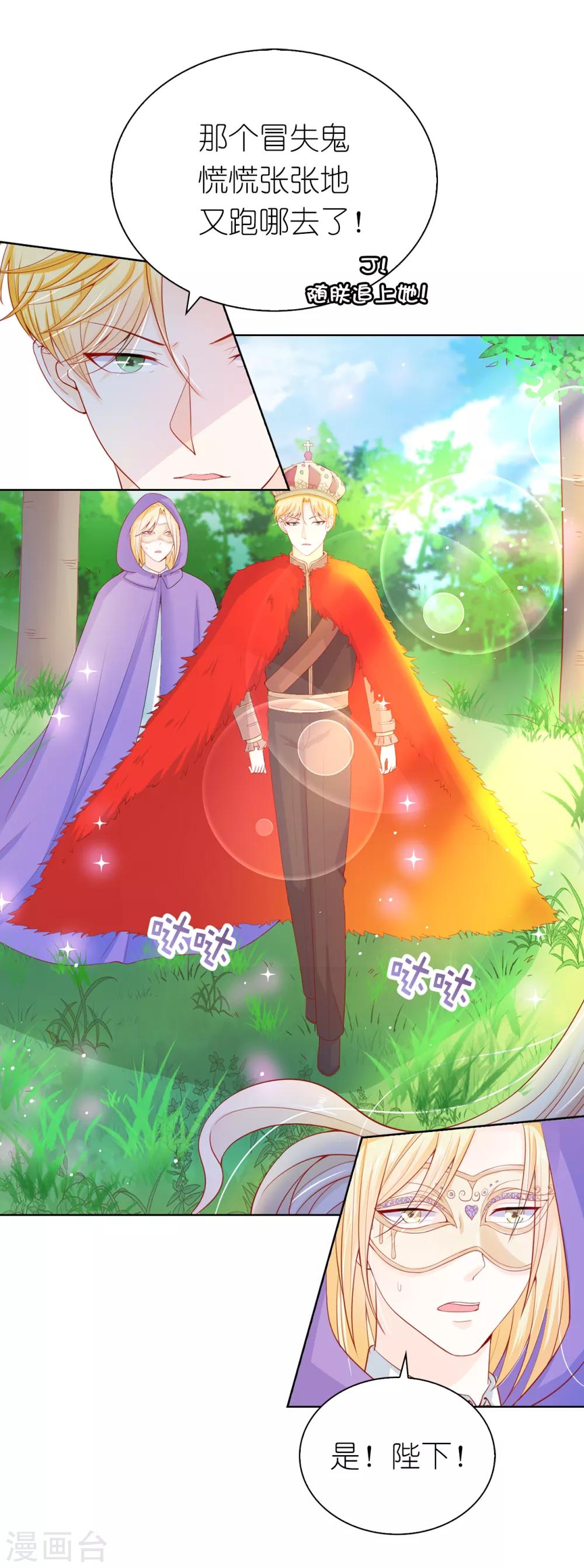 第66话 你是为了利用我吗？-第68话