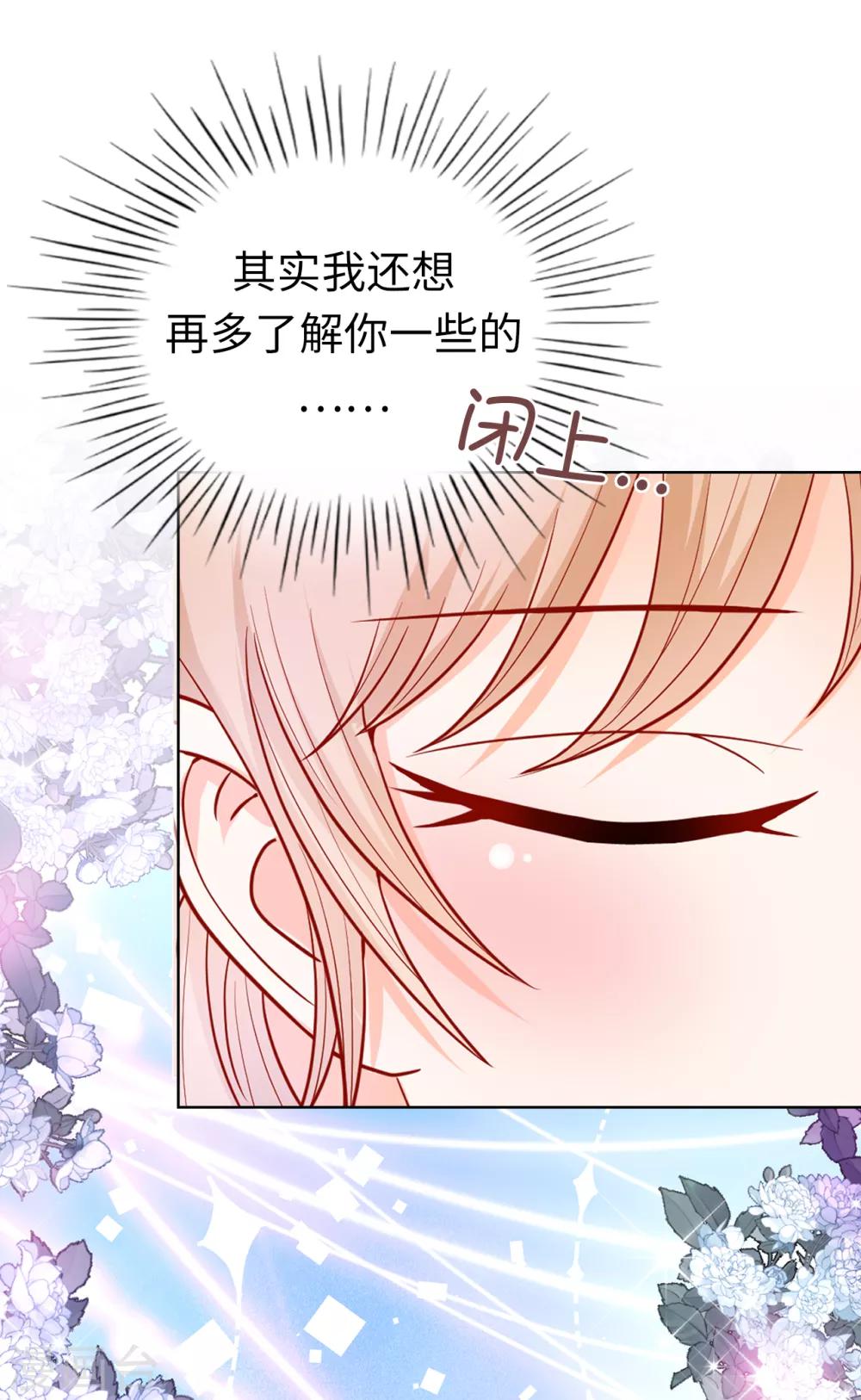 第66话 你是为了利用我吗？-第68话