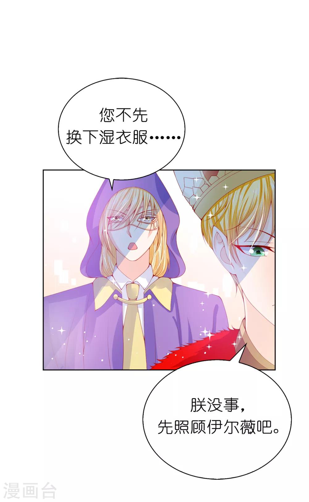 第66话 你是为了利用我吗？-第68话