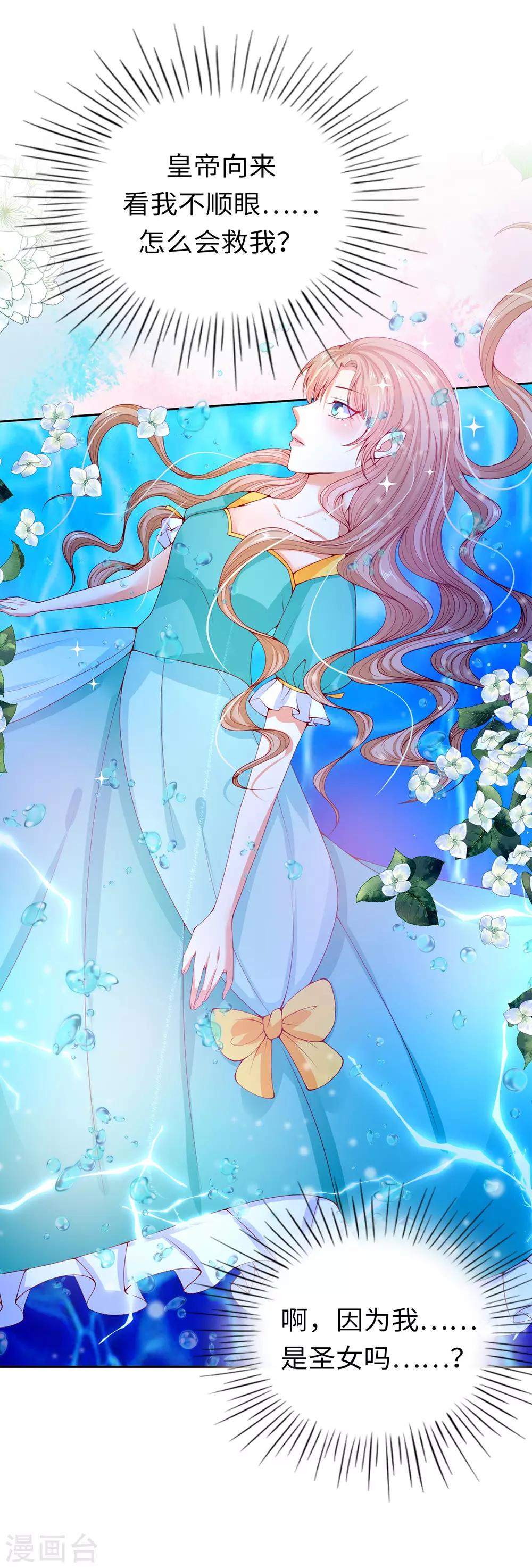 第66话 你是为了利用我吗？-第68话