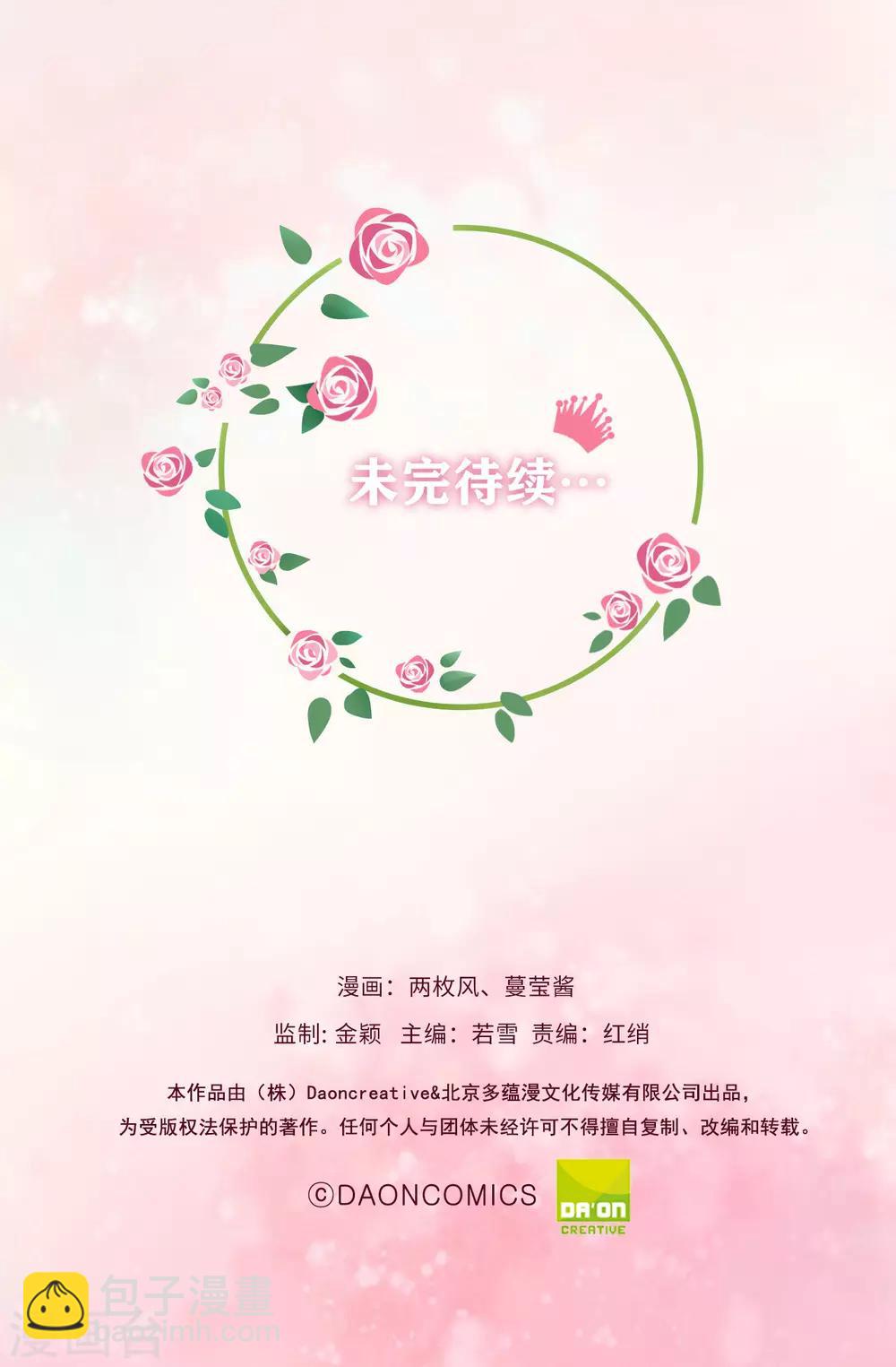 第66话 你是为了利用我吗？-第68话