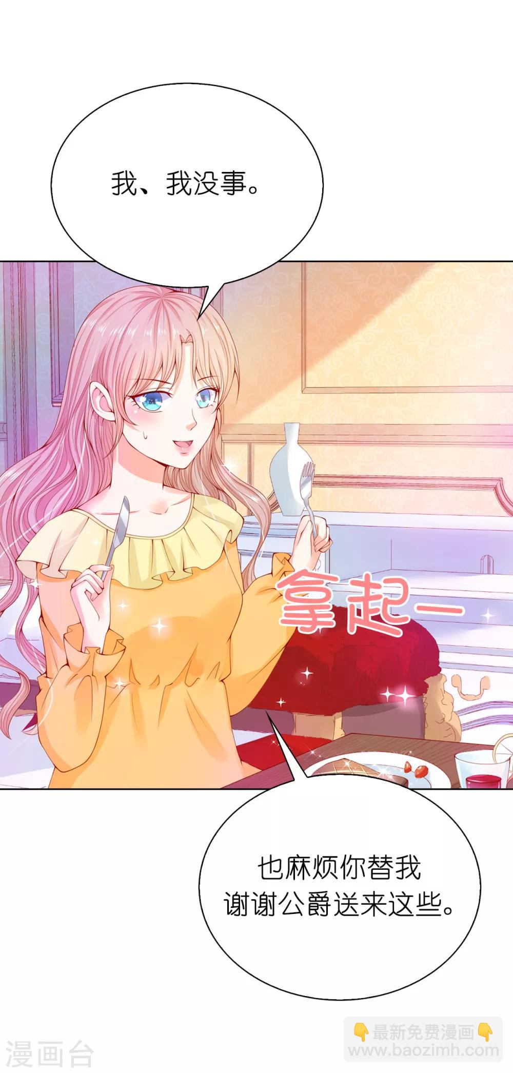 第68话 皇后亲自道谢-第70话