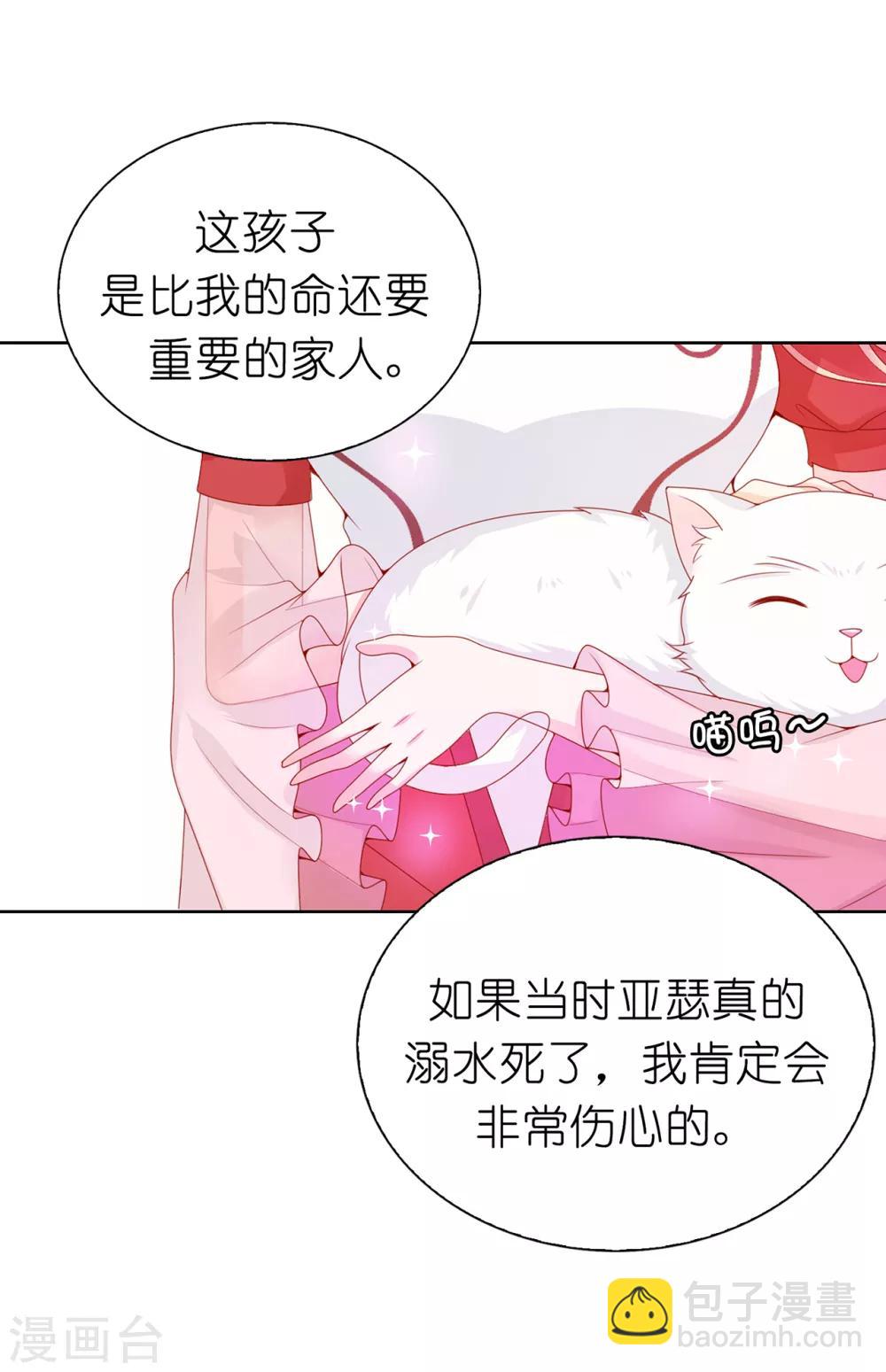 第68话 皇后亲自道谢-第70话