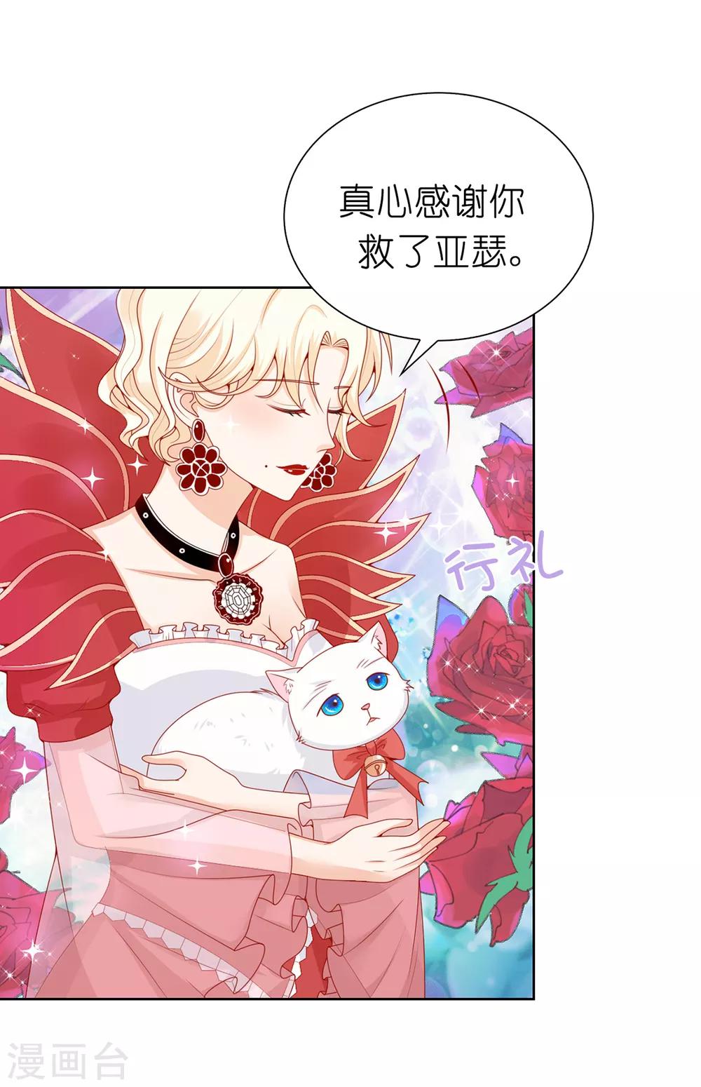 第68话 皇后亲自道谢-第70话