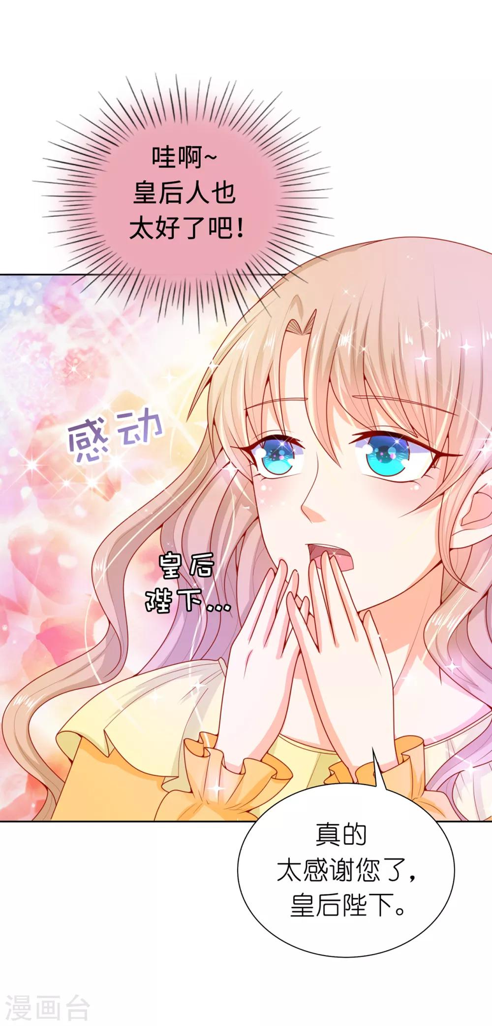 第68话 皇后亲自道谢-第70话