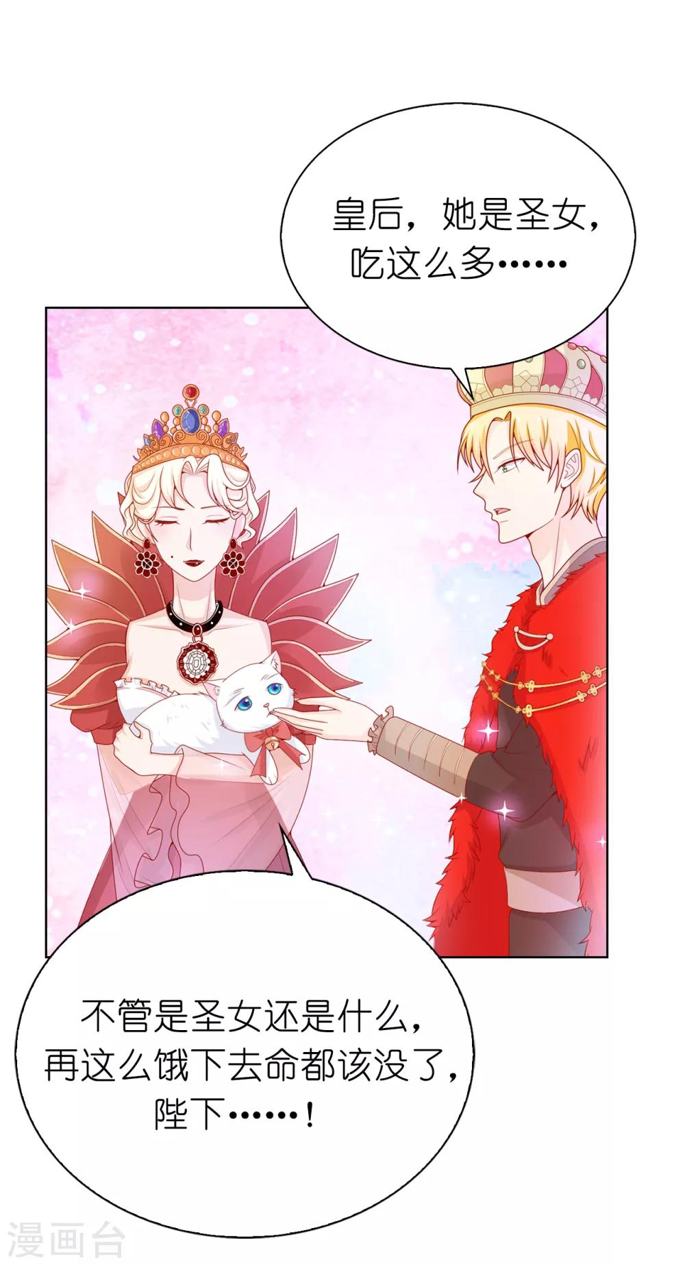 第68话 皇后亲自道谢-第70话