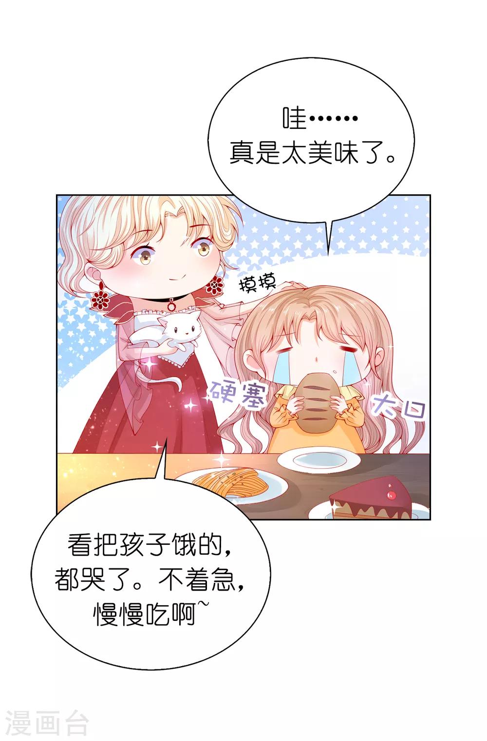 第68话 皇后亲自道谢-第70话