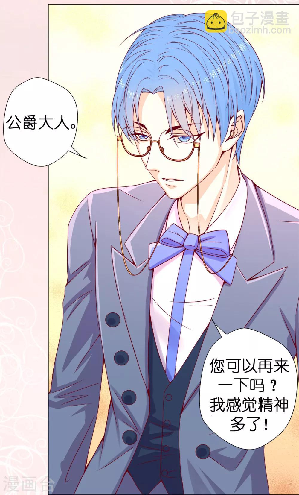 第7话 打我吧！公爵-第8话