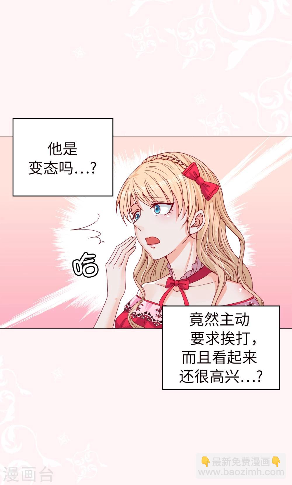 第7话 打我吧！公爵-第8话