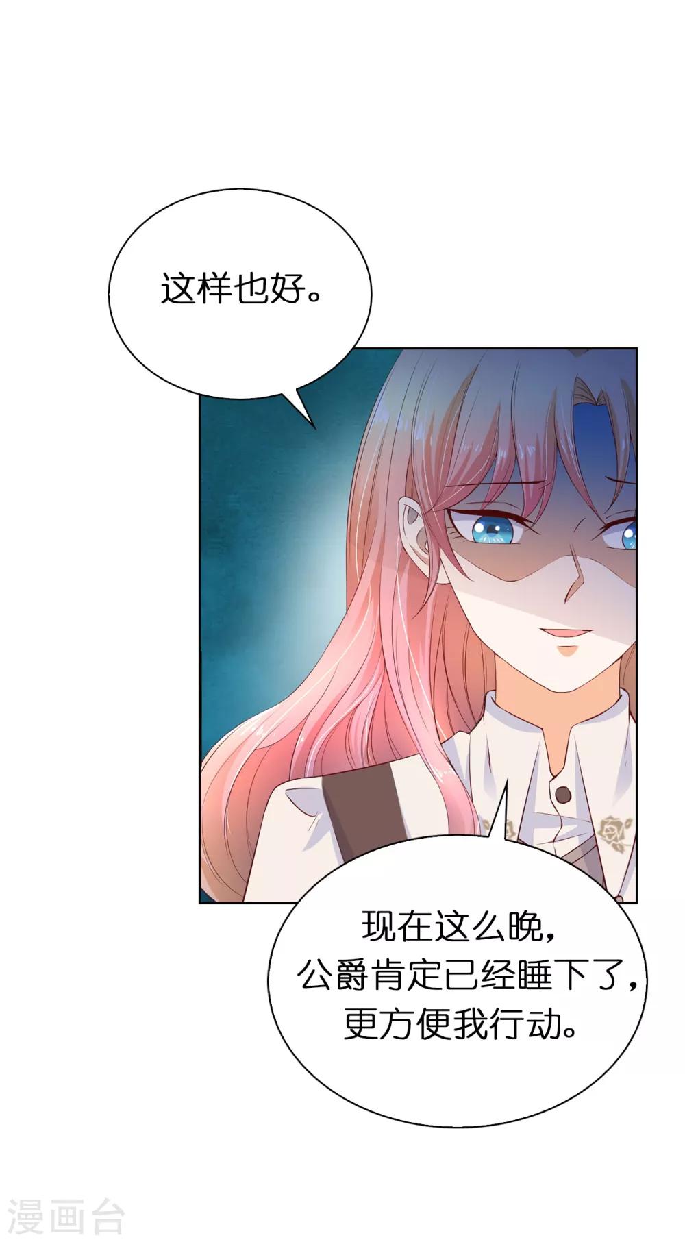 第74话 潜入公爵卧室-第76话